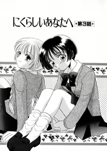 Page 46 of Nikurashii Anata e - preview thumbnail