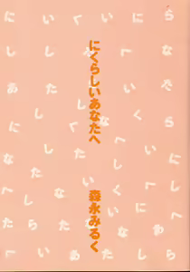 Page 5 of Nikurashii Anata e - preview thumbnail
