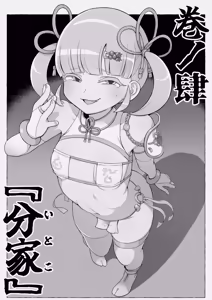 Page 4 of Metsuki Kawataruko no Junan 4 - preview thumbnail