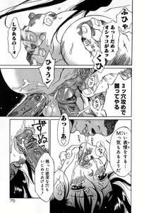 Page 74 of Itazura no Hate ... - preview thumbnail