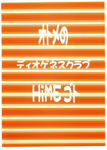 Page 33 of Otome No HiMEgoto - preview thumbnail
