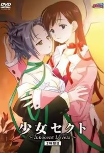 Shojo Sect - Innocent Lovers 2 — hentai manga cover on Fhentai