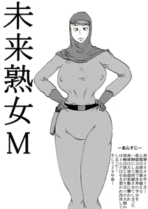 Page 2 of Mirai Jukujo M - preview thumbnail