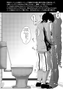 Page 3 of Eki no Toilet de Mitsukacchatta - preview thumbnail