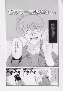 Page 8 of Sekaide Ichiban Chikai Hito - preview thumbnail