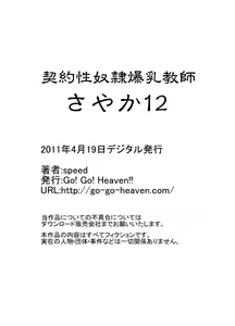 Page 13 of Keiyaku Sei Dorei Bakunyuu Kyoushi Sayaka 12 - preview thumbnail