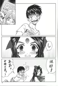 Page 8 of Oo! Megami yo! - preview thumbnail
