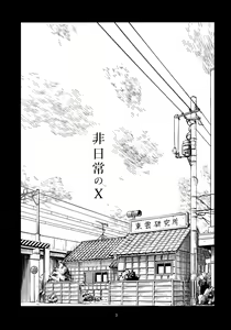 Page 3 of Hinichijou - preview thumbnail