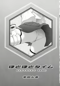 Page 2 of Hodohodo Time - preview thumbnail