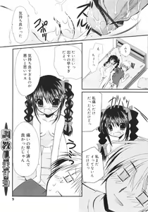 Page 8 of Dare ni mo Himitsu na Koigokoro - preview thumbnail