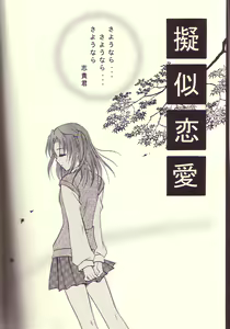 Page 3 of Giji Renai - preview thumbnail