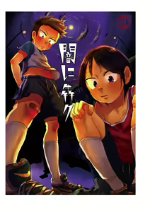 Yami ni Hishimeku - hentai manga cover image