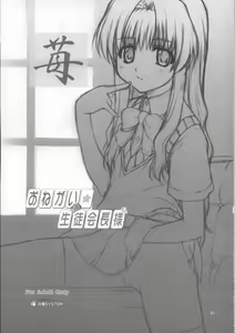Page 3 of Onegai Seitokaichousama -Ichigo- - preview thumbnail