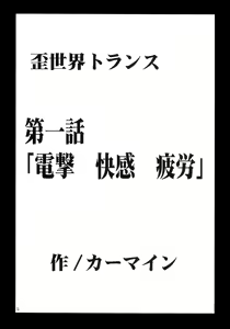 Page 4 of Ibitsu Sekai Trance - preview thumbnail