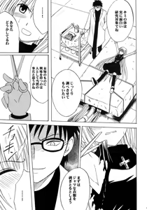 Page 8 of Ibitsu Sekai Trance - preview thumbnail