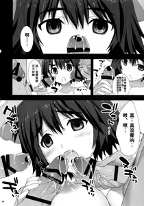 Page 19 of Nikuyoku Gadget Kenkyuujo - preview thumbnail