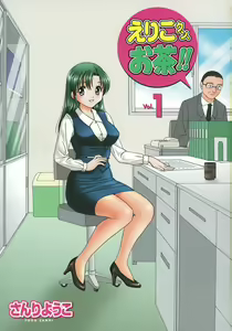 Page 4 of Eriko-kun, Ocha!! Vol.01 - preview thumbnail