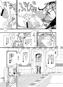 Page 20 of 砂上の城/Castle・imitation - preview thumbnail