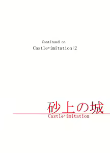 Page 30 of 砂上の城/Castle・imitation - preview thumbnail