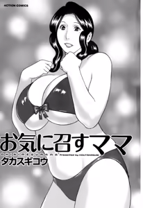 Page 3 of Okinimesu Mama | As Mama Likes It - preview thumbnail