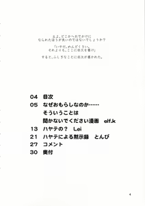 Page 3 of Hayate ni Yoru Fukuinsho - preview thumbnail