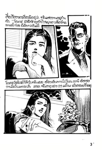 Page 3 of Thai manga04 - preview thumbnail