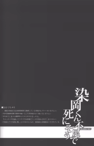 Page 3 of Someoka-kun Busoku de Shinisou - preview thumbnail