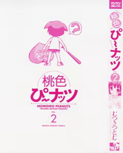 Page 5 of Momoiro Peanuts Vol. 2 - preview thumbnail