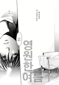 Page 176 of Ever Green | 에버그린 - preview thumbnail