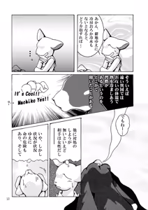 Page 9 of Seishun 18kin Kippu 2 - preview thumbnail
