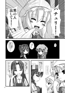Page 6 of Touhou do-M Hoihoi ~Flandre Hen~ - preview thumbnail