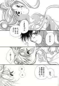 Page 8 of Lunatic Party 4 - preview thumbnail