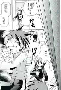 Page 8 of Enzan To Netto No White Day - preview thumbnail