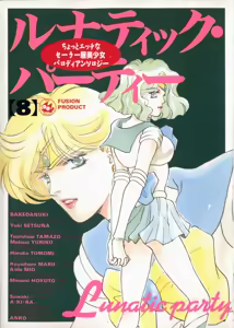 Lunatic Party 8 — hentai manga cover on Fhentai