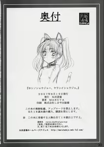 Page 29 of Hoshino Shoujo wa,Yarashii Shoujo. - preview thumbnail