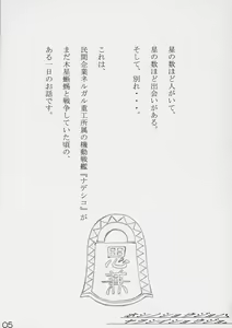 Page 4 of Hoshino Shoujo wa,Yarashii Shoujo. - preview thumbnail