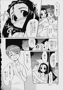 Page 77 of Oshikko anthology a be tai nyou - preview thumbnail