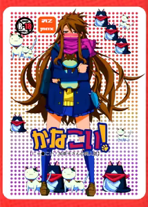 Kanakoi! — hentai manga cover on Fhentai