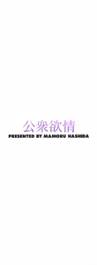 Page 4 of Koushuu Yokujou - preview thumbnail