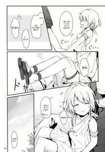 Page 4 of Ibunkakouryuu | 이문화교류 - preview thumbnail