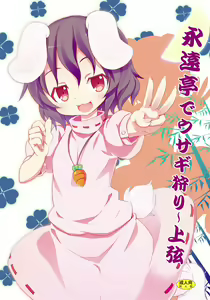 Eientei de Usagi Gari ~Jougen~ — hentai manga cover on Fhentai