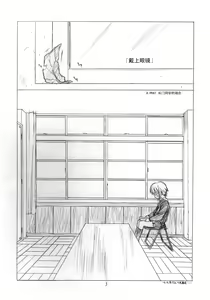 Page 2 of Toriaezu "Shoushitsu" Yonde kara ne. | 總而言之「消失」一定要先看完哦 - preview thumbnail