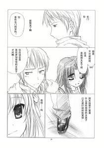 Page 23 of Toriaezu "Shoushitsu" Yonde kara ne. | 總而言之「消失」一定要先看完哦 - preview thumbnail