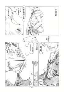 Page 24 of Toriaezu "Shoushitsu" Yonde kara ne. | 總而言之「消失」一定要先看完哦 - preview thumbnail