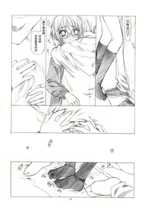 Page 26 of Toriaezu "Shoushitsu" Yonde kara ne. | 總而言之「消失」一定要先看完哦 - preview thumbnail