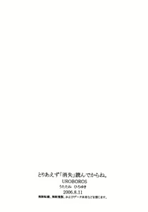 Page 41 of Toriaezu "Shoushitsu" Yonde kara ne. | 總而言之「消失」一定要先看完哦 - preview thumbnail