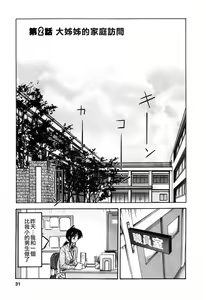 Page 31 of Tonari no Tonari no Onee-san 1 - preview thumbnail