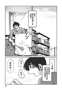 Page 75 of Tonari no Tonari no Onee-san 1 - preview thumbnail