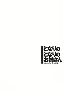 Page 8 of Tonari no Tonari no Onee-san 1 - preview thumbnail