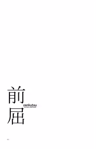 Page 3 of Zenkutsu - preview thumbnail